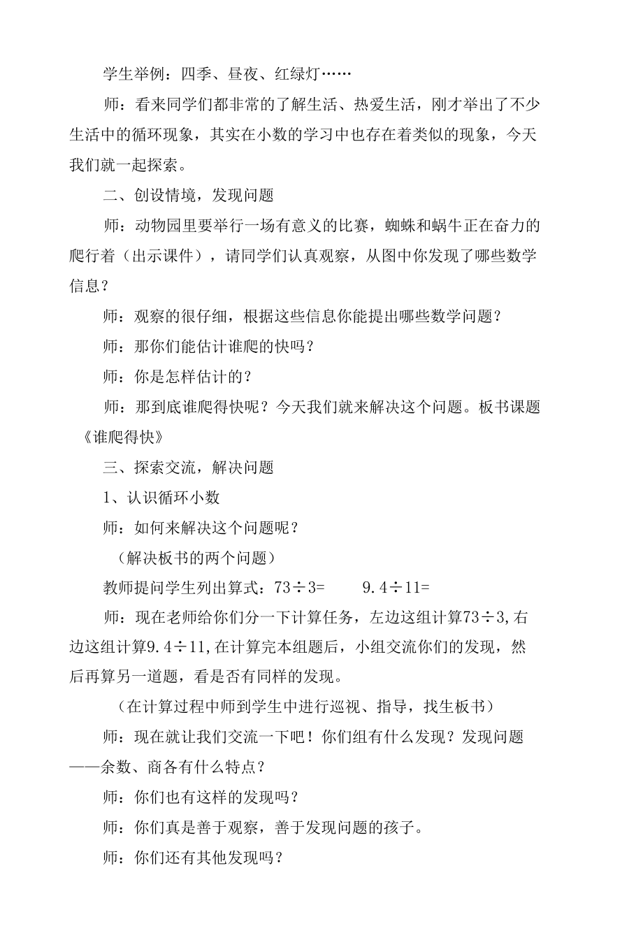 谁爬得快 教学教案设计(北师大版四年级下册).docx_第2页