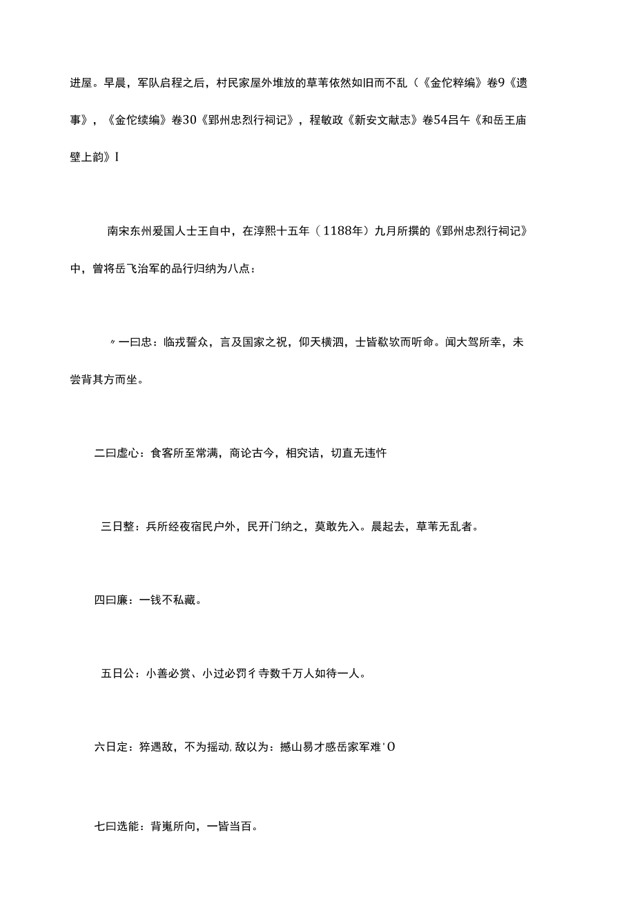 红军不拿群众一针一线读后感.docx_第2页