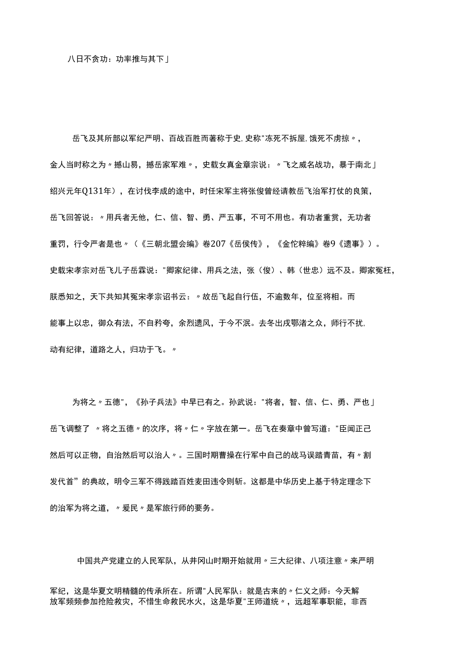 红军不拿群众一针一线读后感.docx_第3页