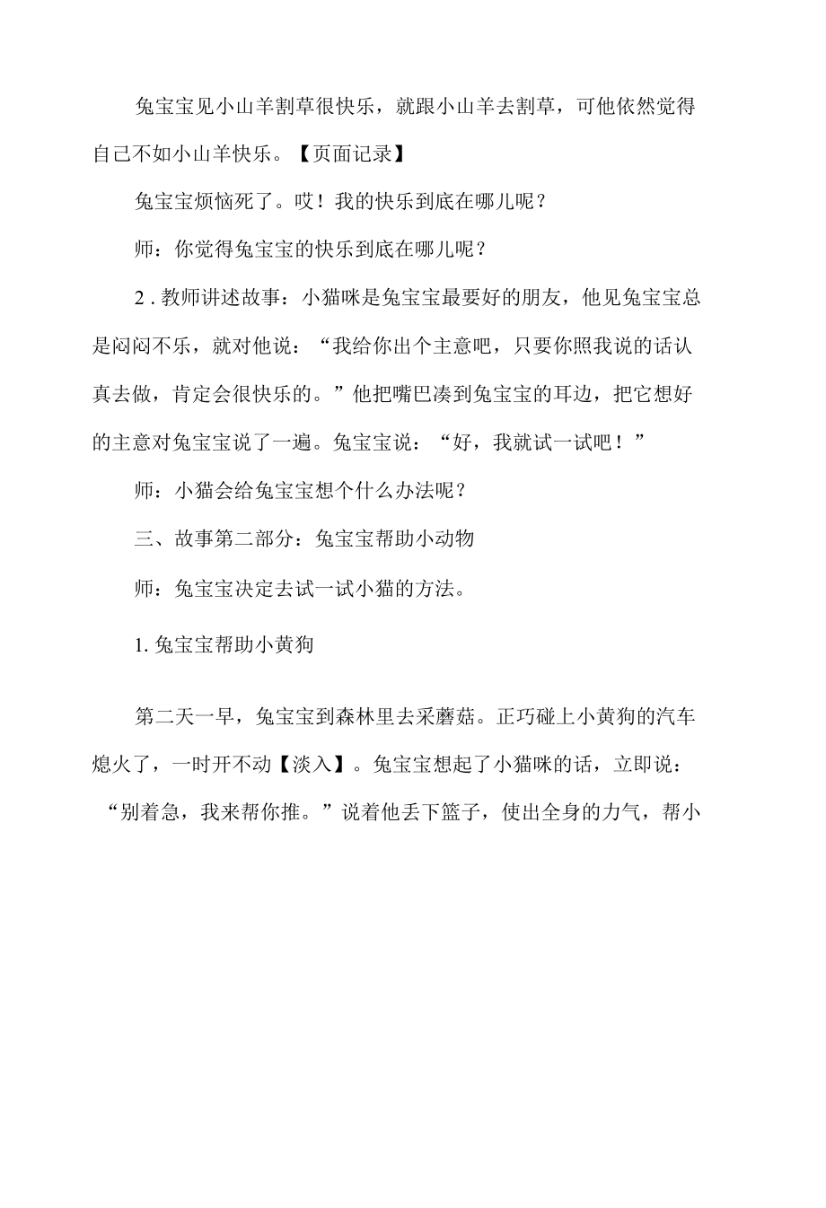 幼儿园语言活动教案：兔宝宝找快乐.docx_第2页