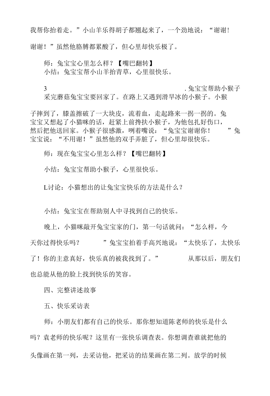 幼儿园语言活动教案：兔宝宝找快乐.docx_第3页