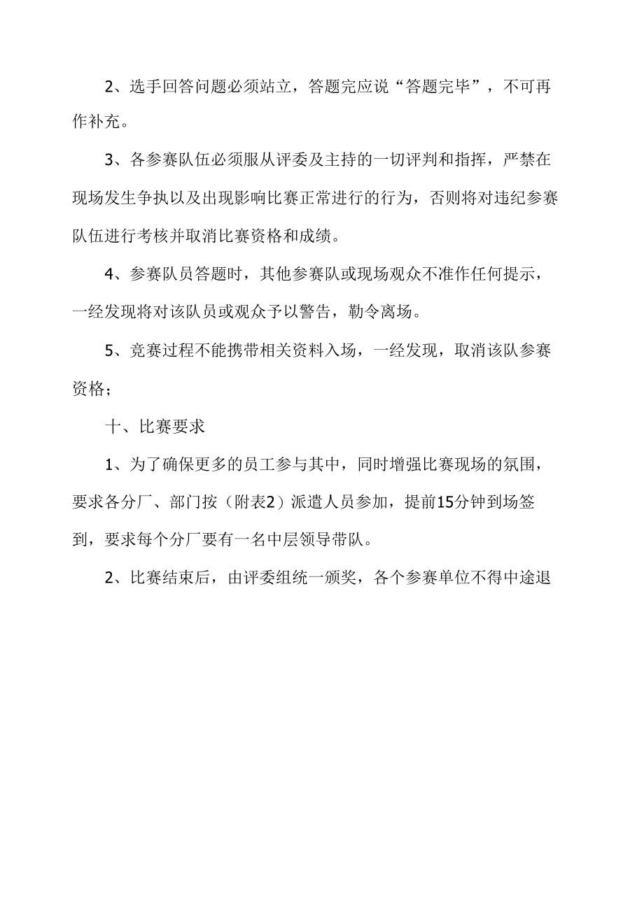 安全月安全知识竞赛活动方案.docx_第1页