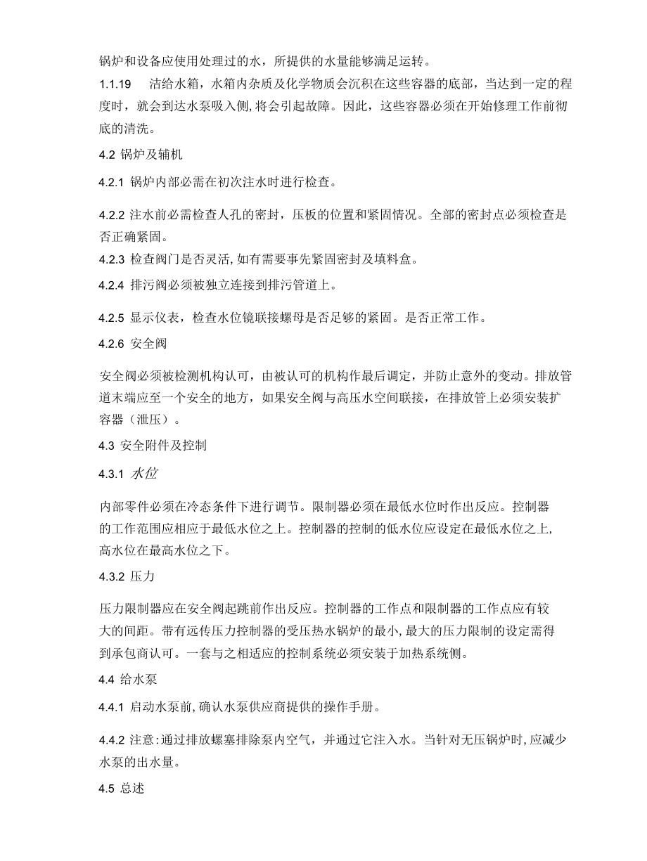 锅炉操作规程.docx_第2页