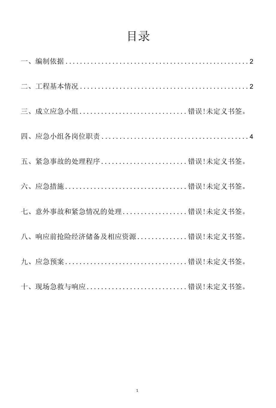 节能环保方案（南京）.docx_第2页