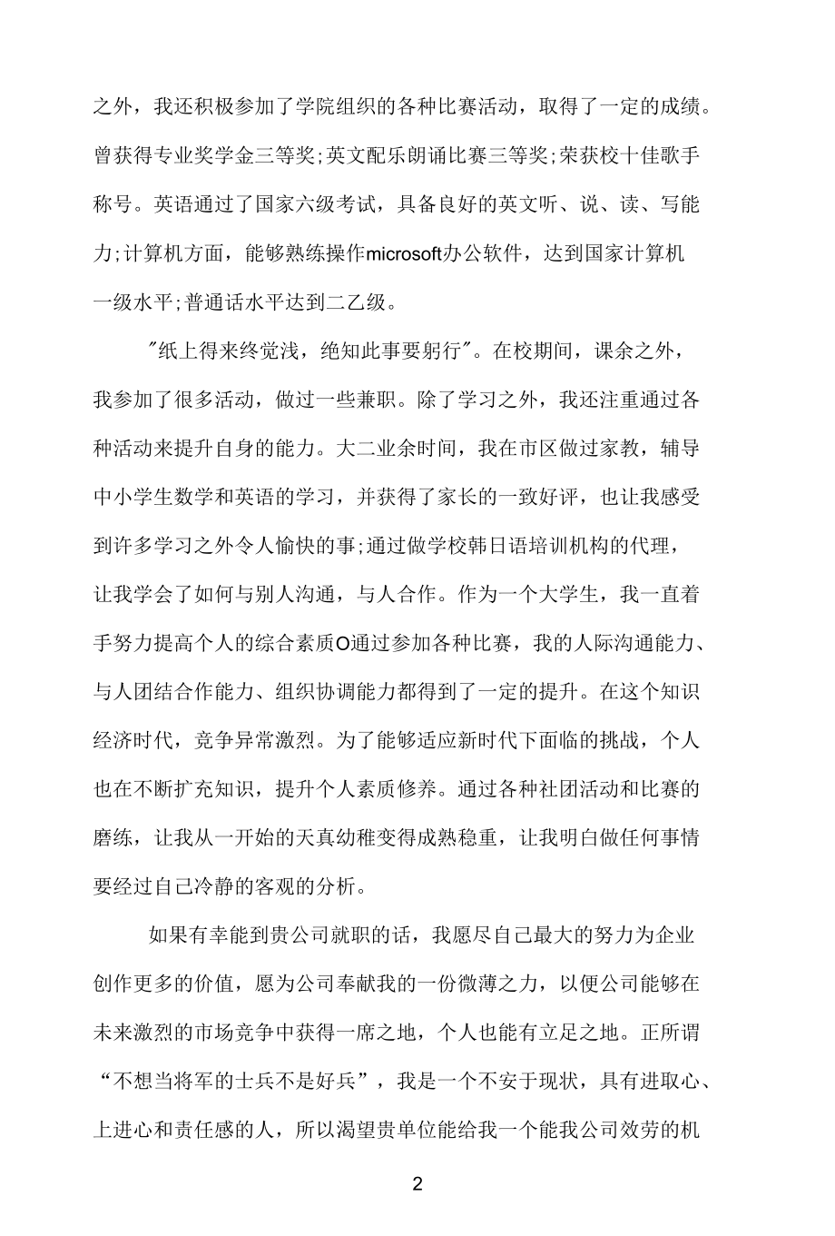 工作求职申请理由怎么写.docx_第2页