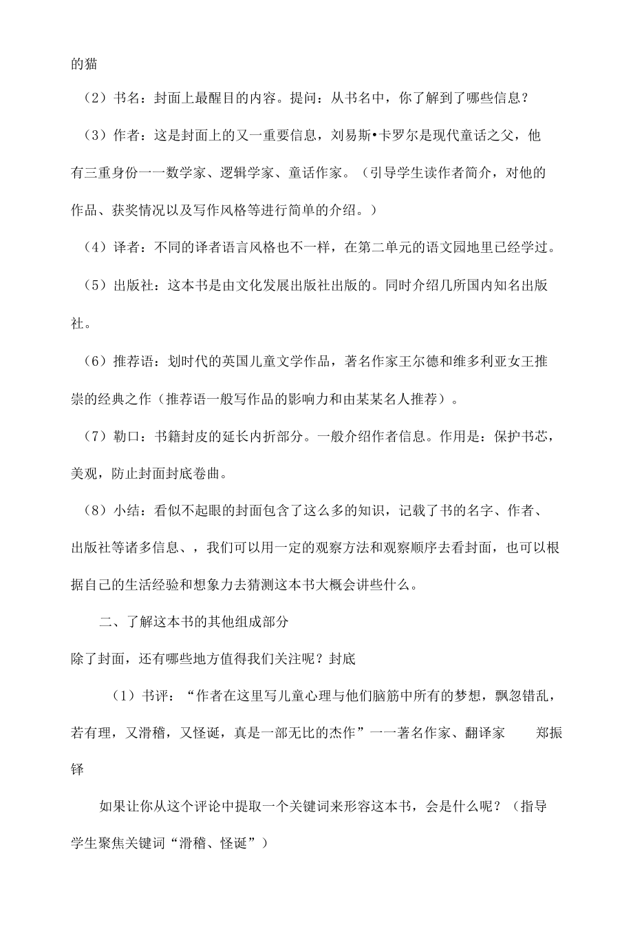 整本书阅读《爱丽丝漫游仙境》导读课设计.docx_第2页