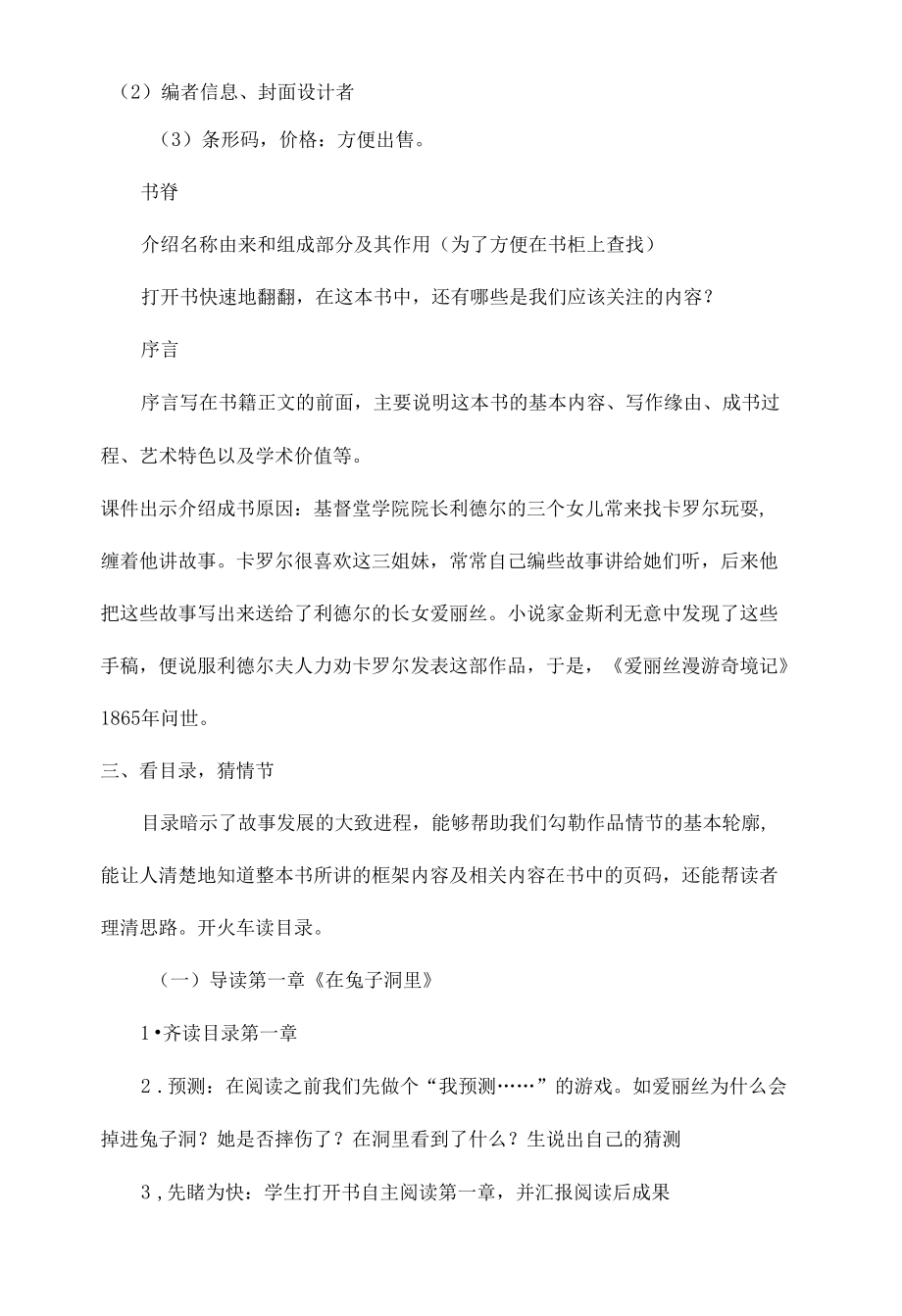 整本书阅读《爱丽丝漫游仙境》导读课设计.docx_第3页