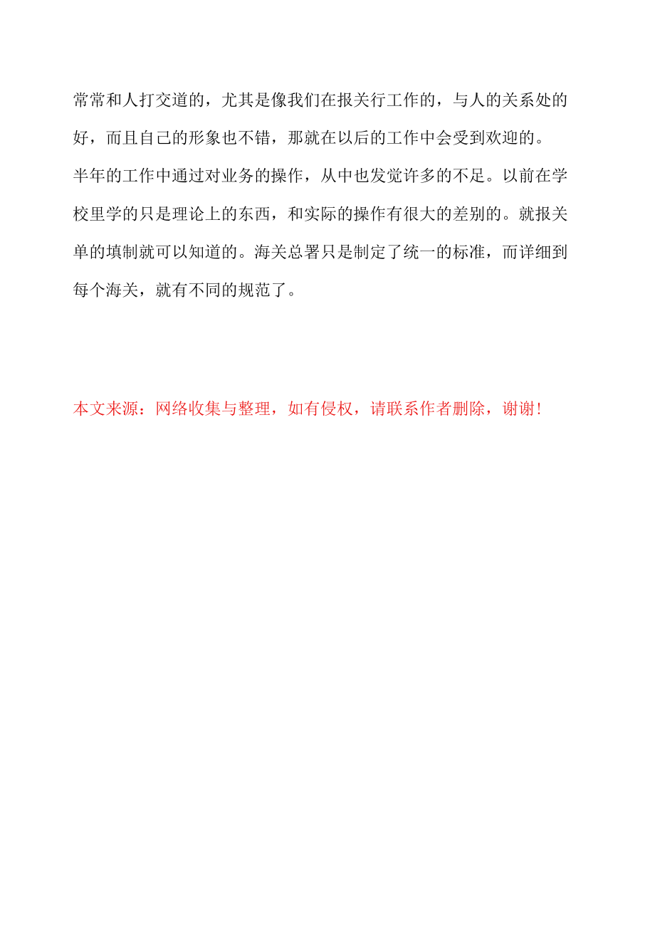 报关员个人半年度工作总结-年度工作总结-个人.docx_第1页