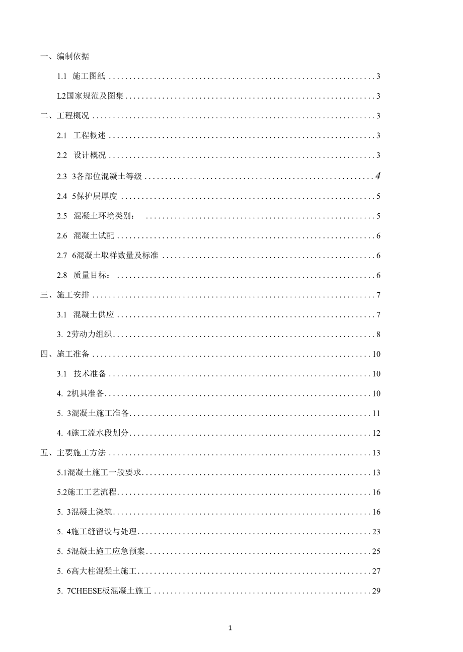 混凝土方案（南京）.docx_第2页