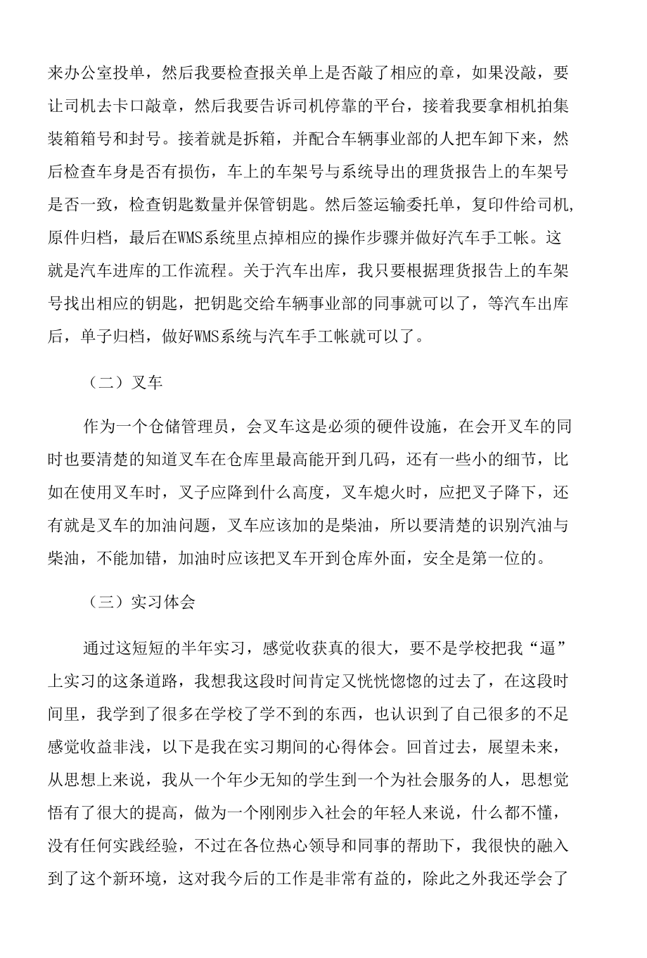 报关员毕业实习报告范文.docx_第2页