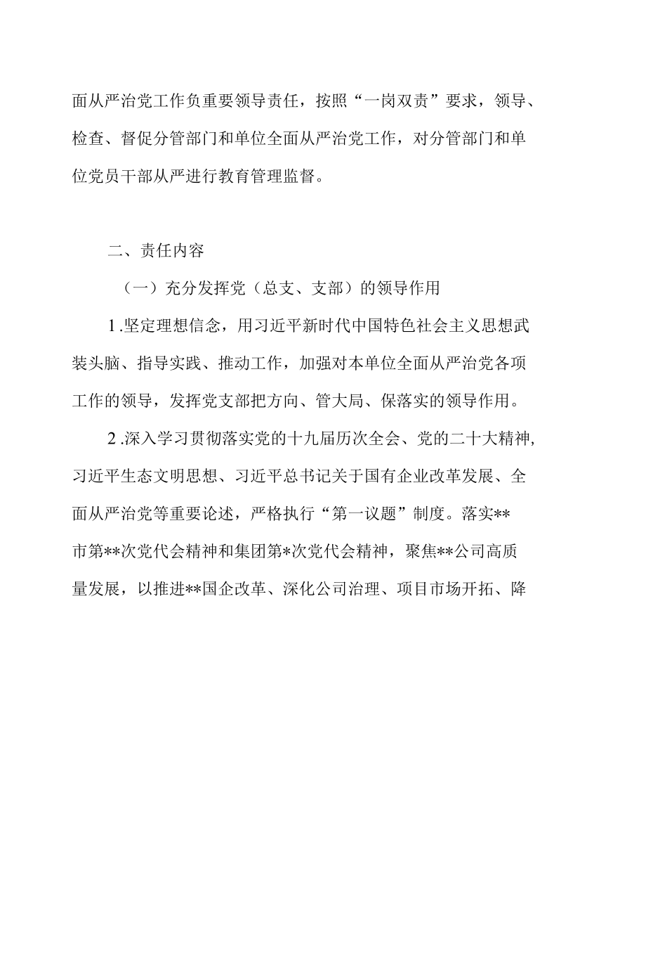 集团公司国企党委党组2022年全面从严治党主体责任责任书+书记在公司全面从严治推进会议讲话.docx_第3页