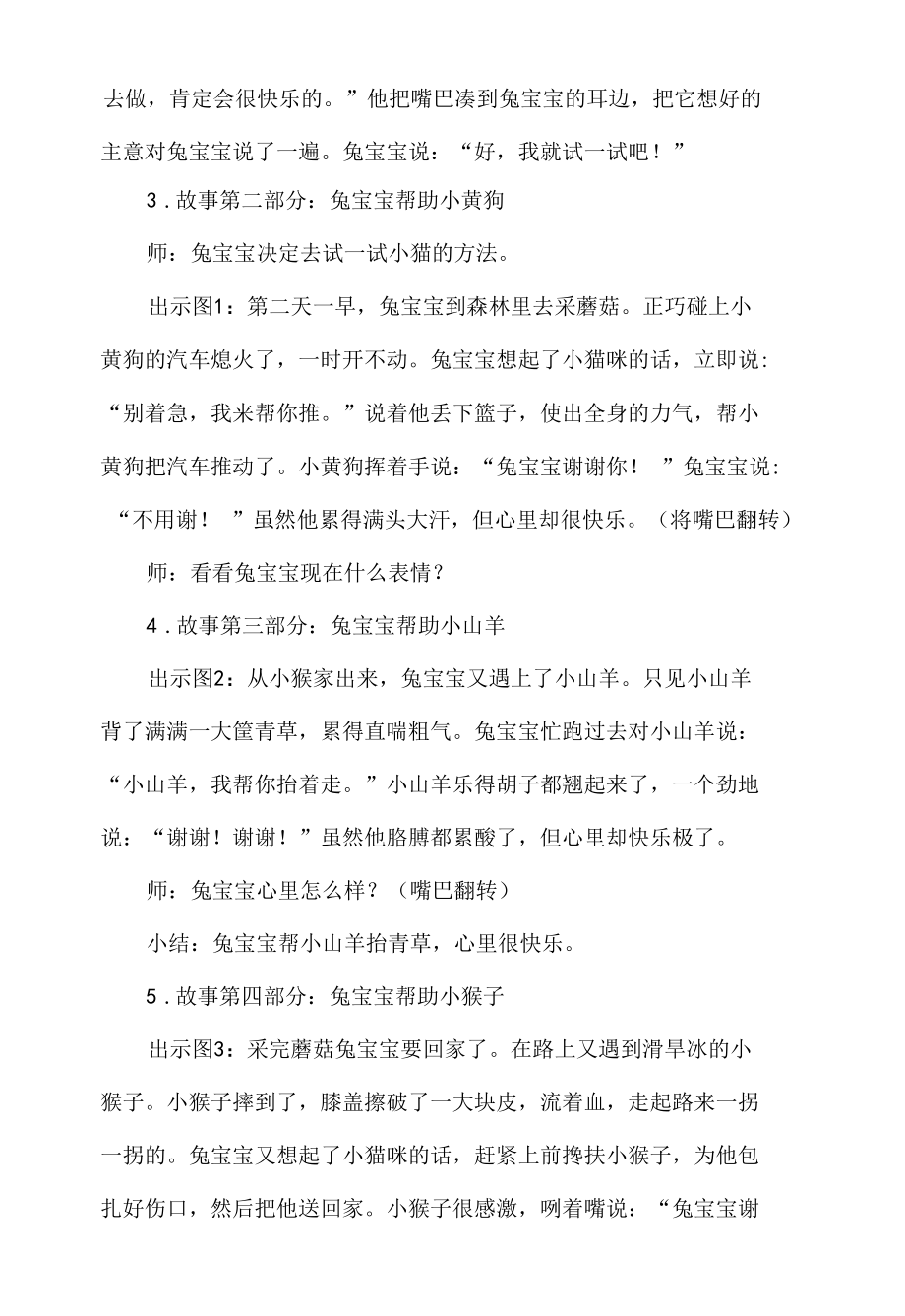 幼儿园语言教案：兔宝宝找快乐.docx_第1页