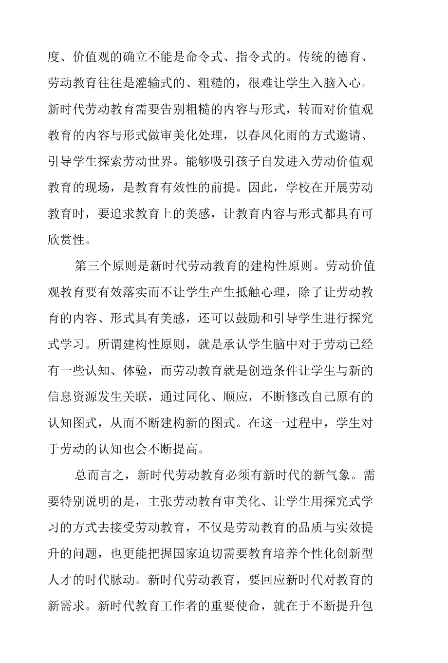 新时代劳动教育的实践原则.docx_第2页