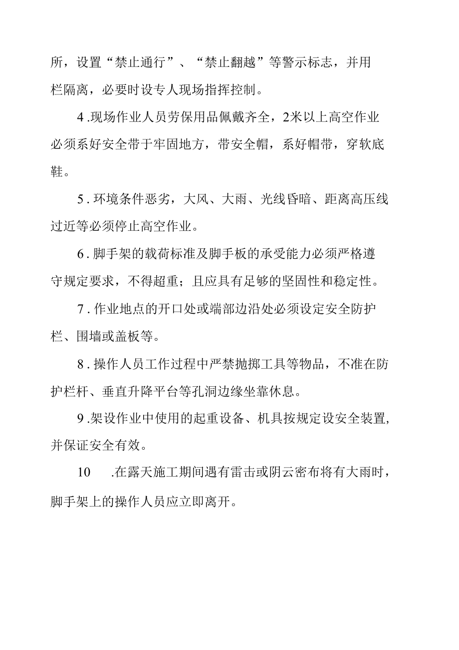 生产企业单位三级安全教育高空作业安全讲解.docx_第1页