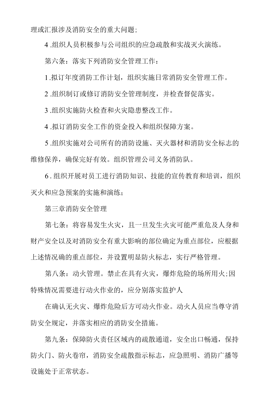 宾馆消防安全管理细则.docx_第2页