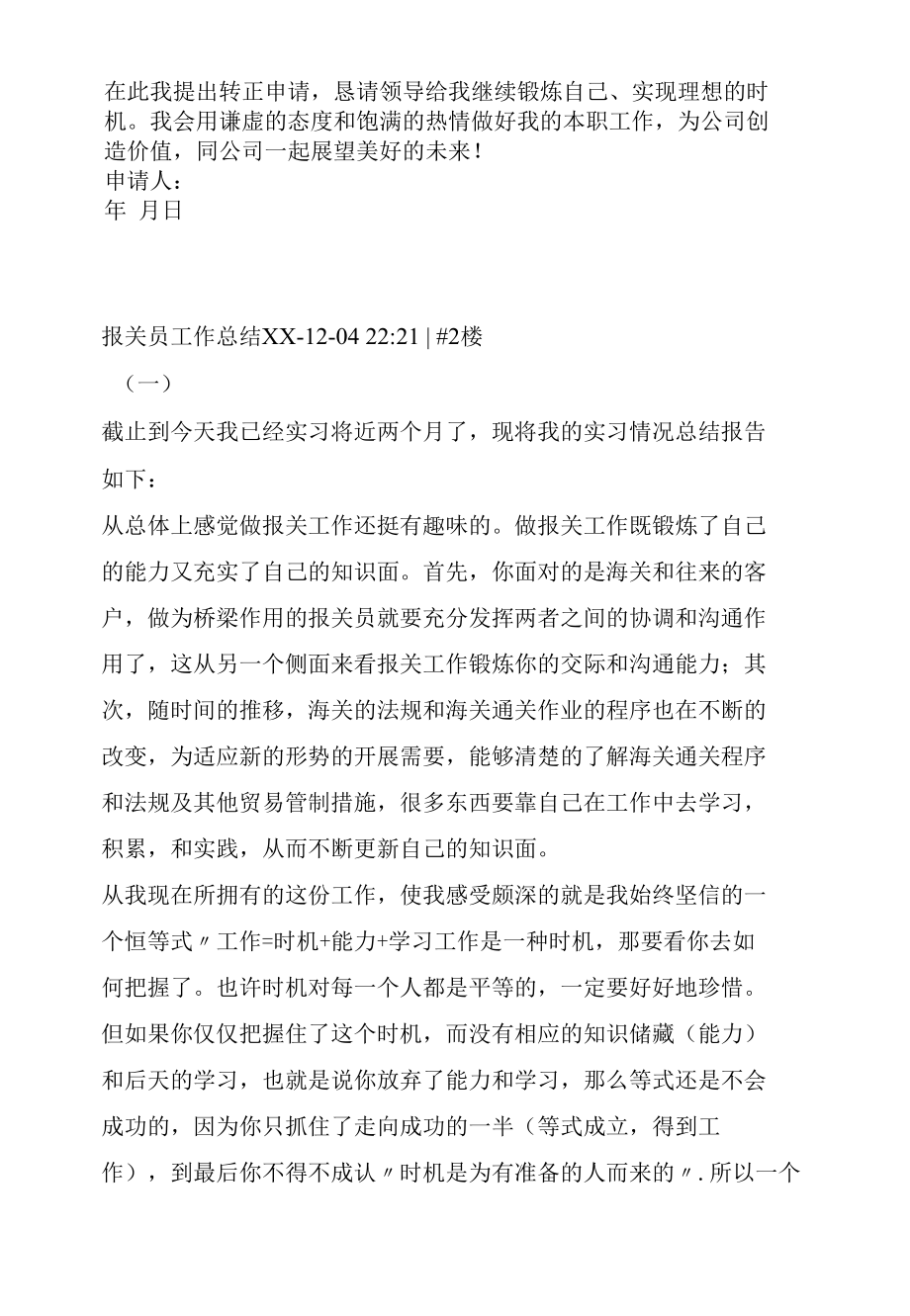 报关员转正工作总结.docx_第1页