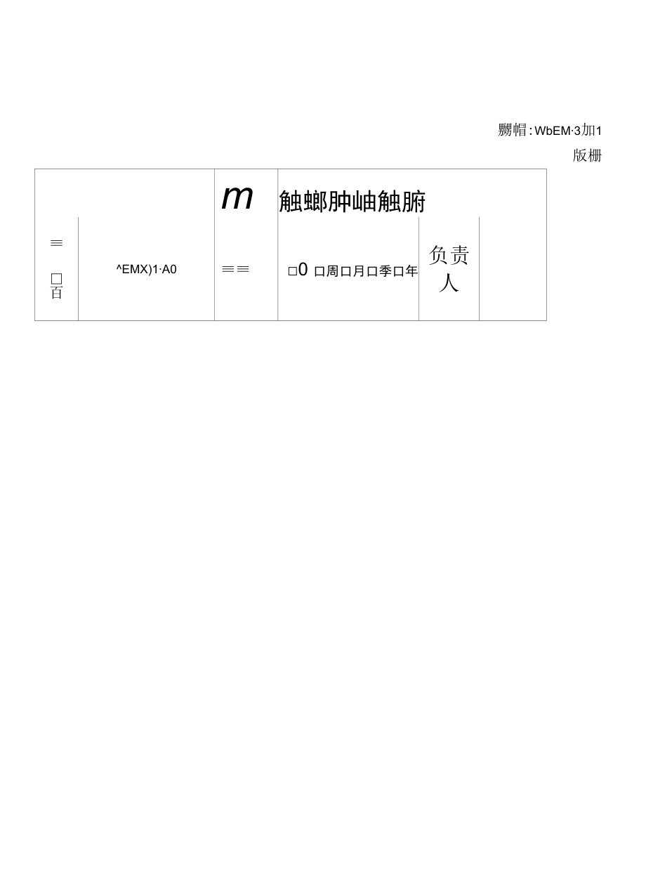 消控中心监控室巡查制度.docx_第3页