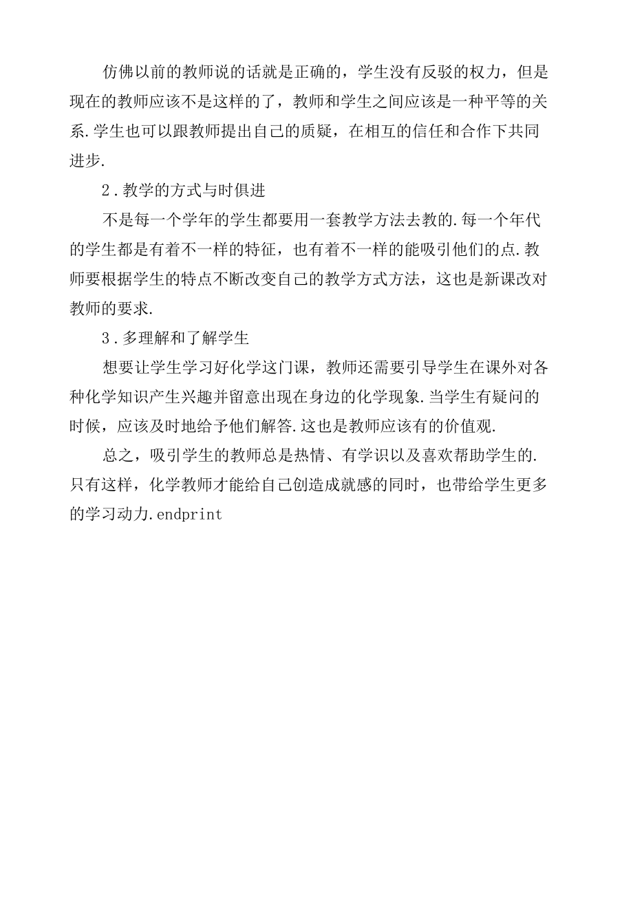 教师优秀获奖科研论文.docx_第3页