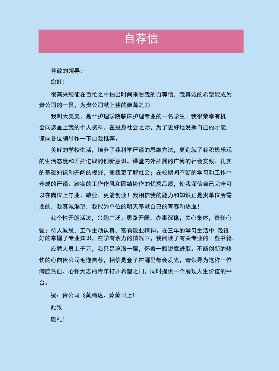 新工作求职简历（64）各行业通用版内容图片可改可换.docx_第2页