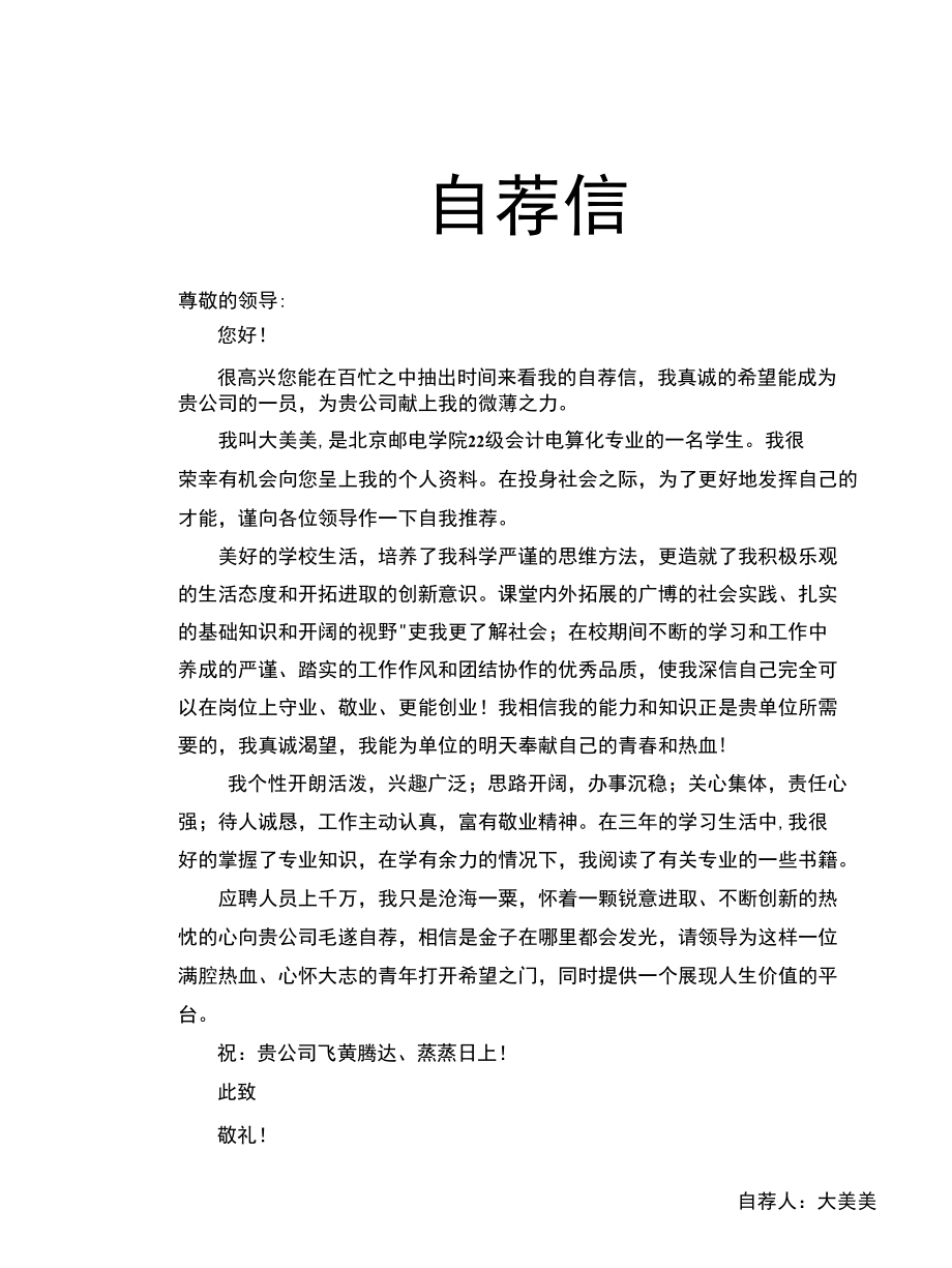 求职简历（28）含自荐信各行业通用版.docx_第2页