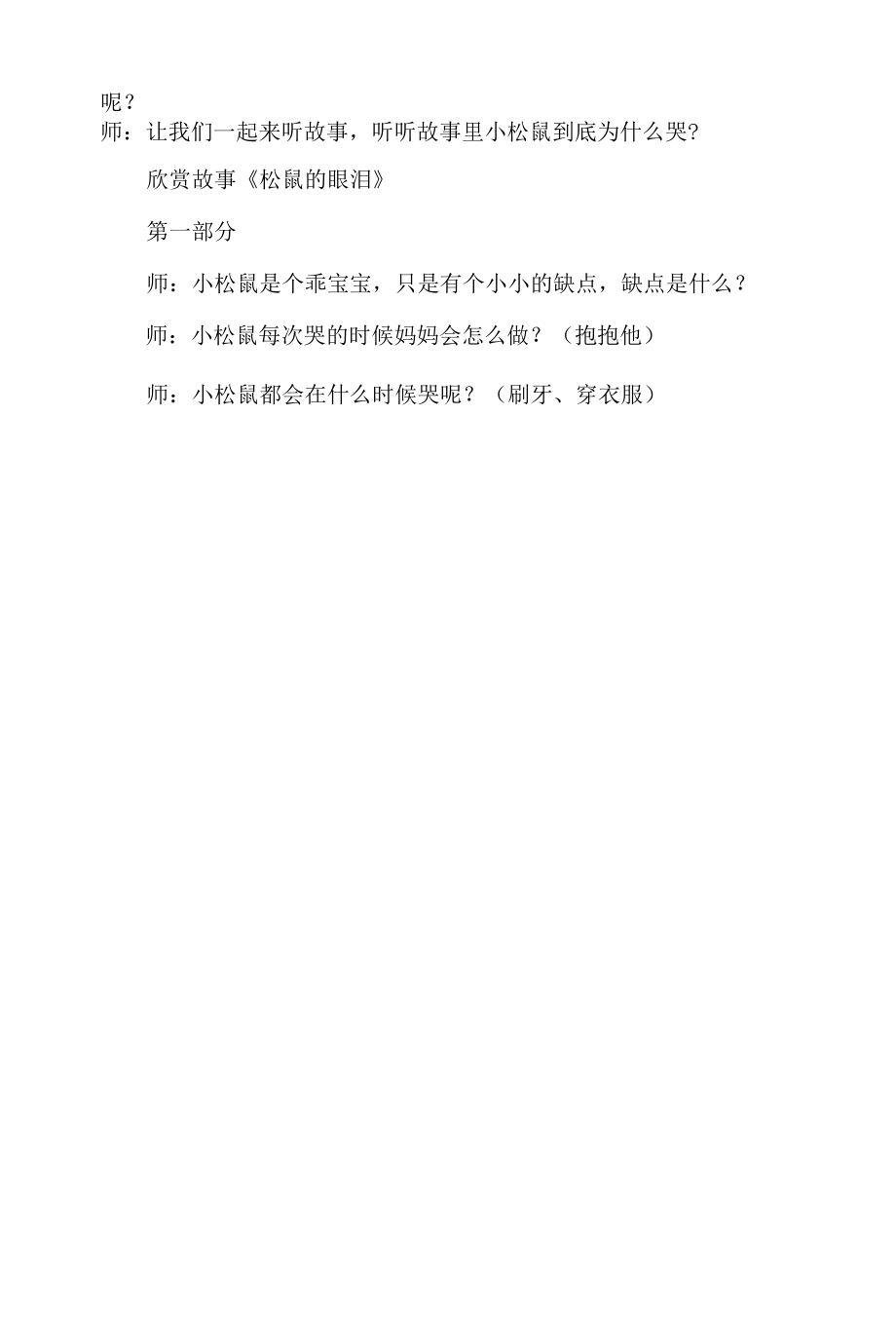 小班社会教案-我是笑宝宝.docx_第2页