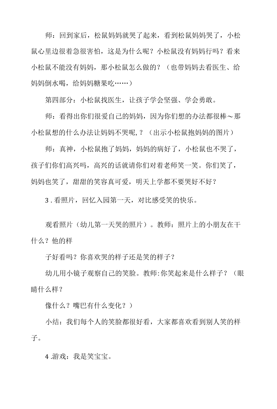 小班社会教案-我是笑宝宝.docx_第3页