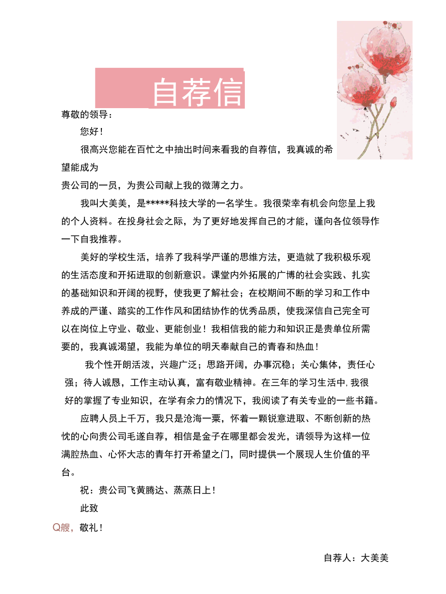 新工作求职简历（34）各行业通用版内容图片可改可换.docx_第2页