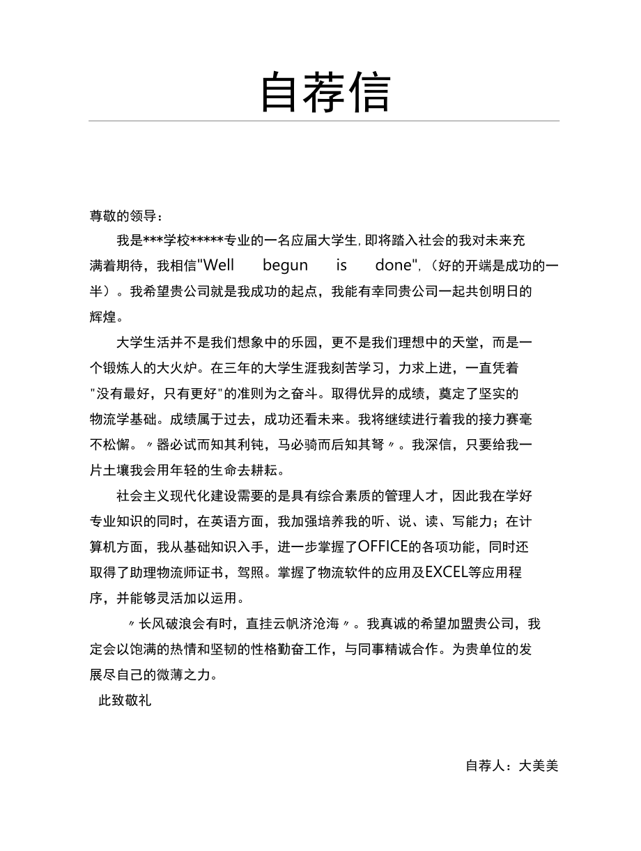 新工作求职简历（40）各行业通用版内容图片可改可换.docx_第3页