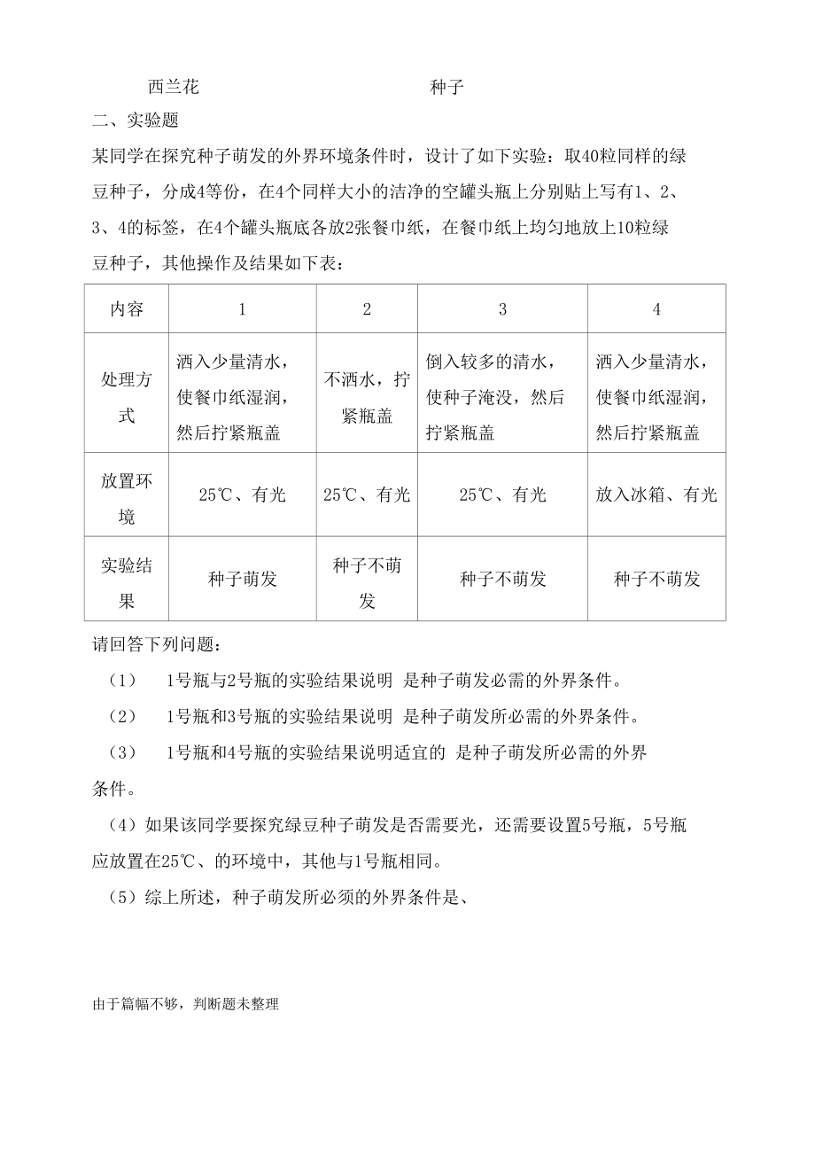 苏教版科学（2017）三年级下册第一单元知识点总结测试卷.docx_第3页