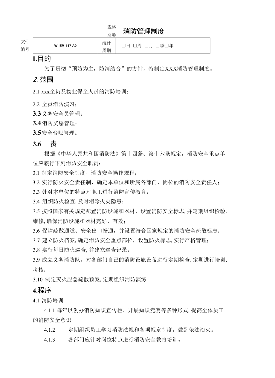 消防管理制度.docx_第1页