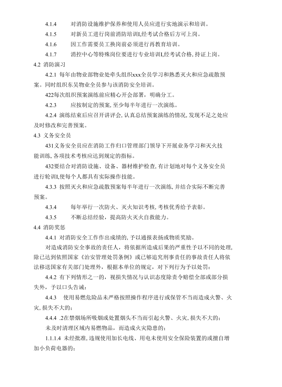 消防管理制度.docx_第2页