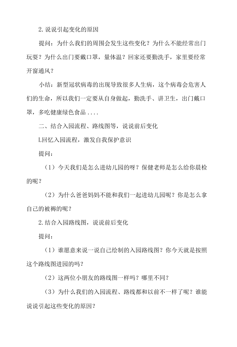 谈话：我是抗疫小能手.docx_第1页