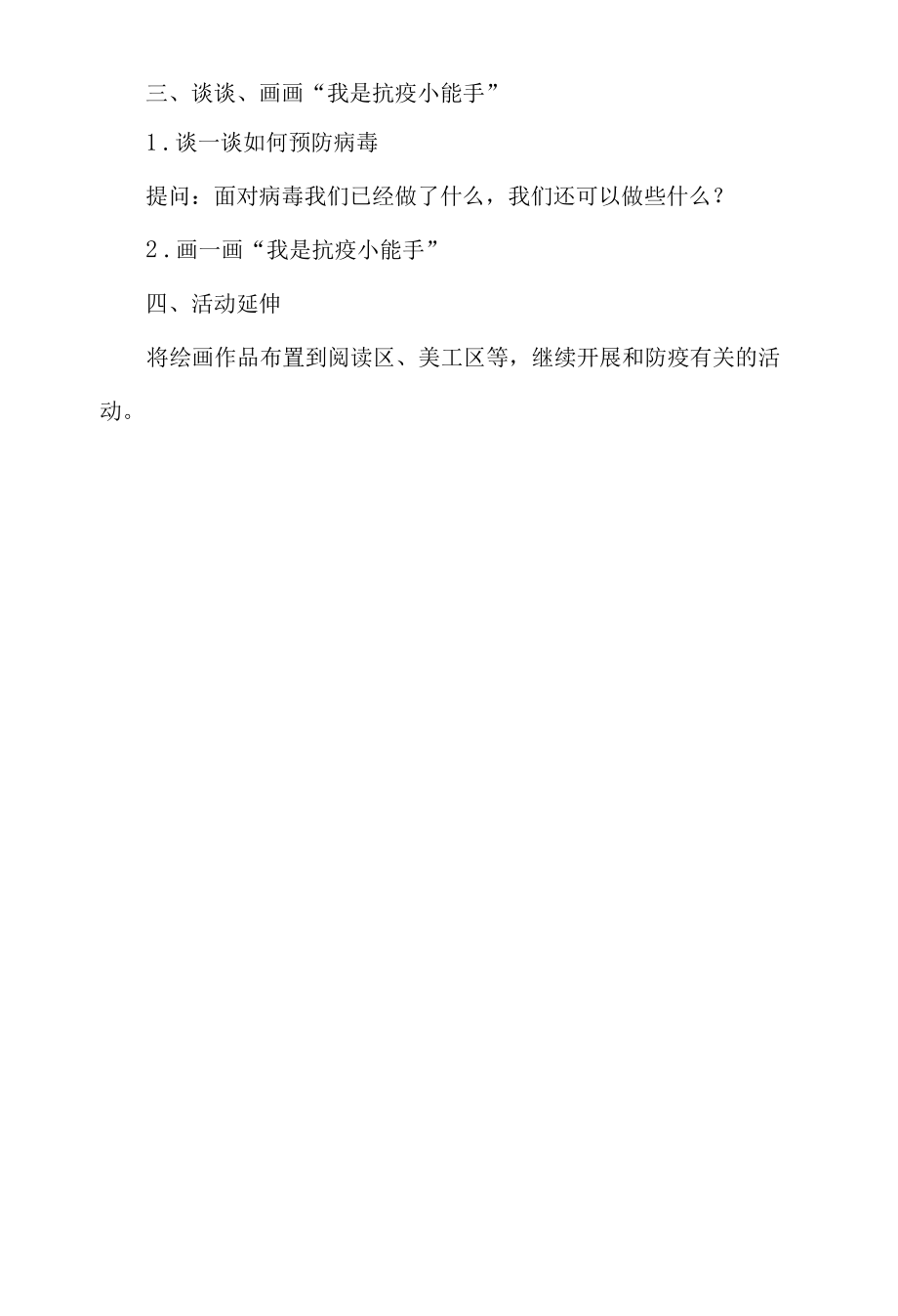 谈话：我是抗疫小能手.docx_第2页