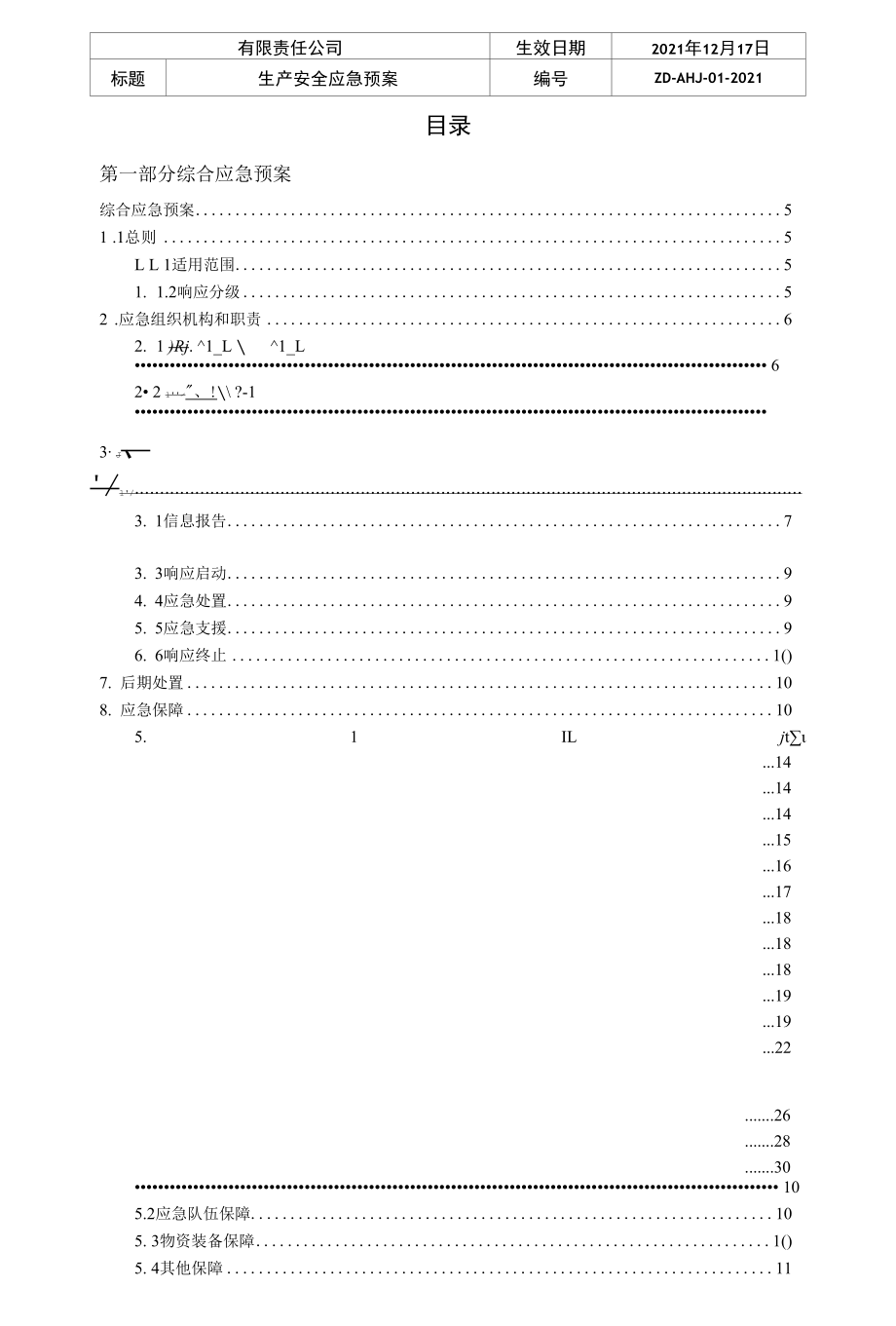 最新版综合应急预案、专项、现场处置方案（GBT 29639-2020）.docx_第2页