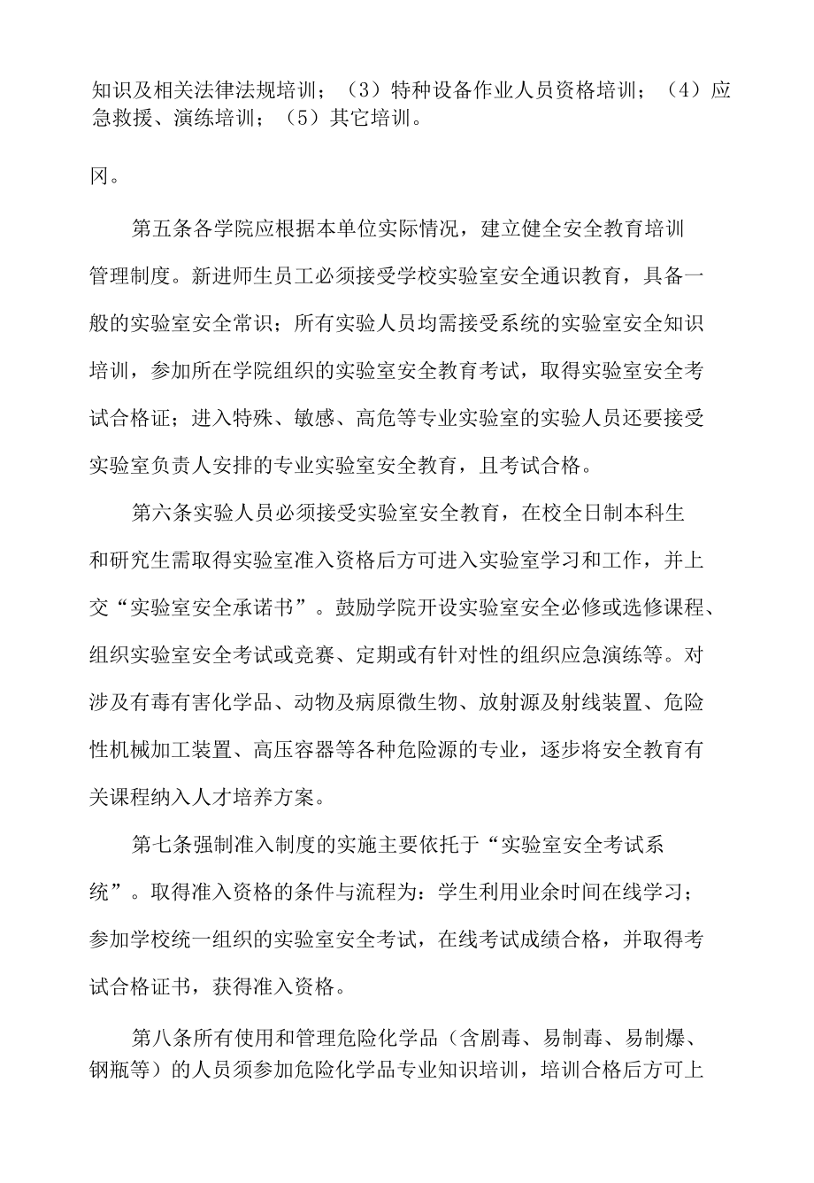 实验室安全教育和培训管理办法.docx_第2页