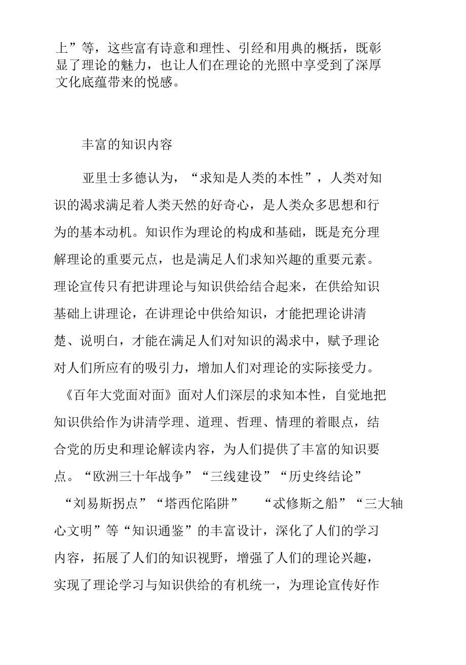 百年大党面对面精神学习心得_5篇合集.docx_第1页