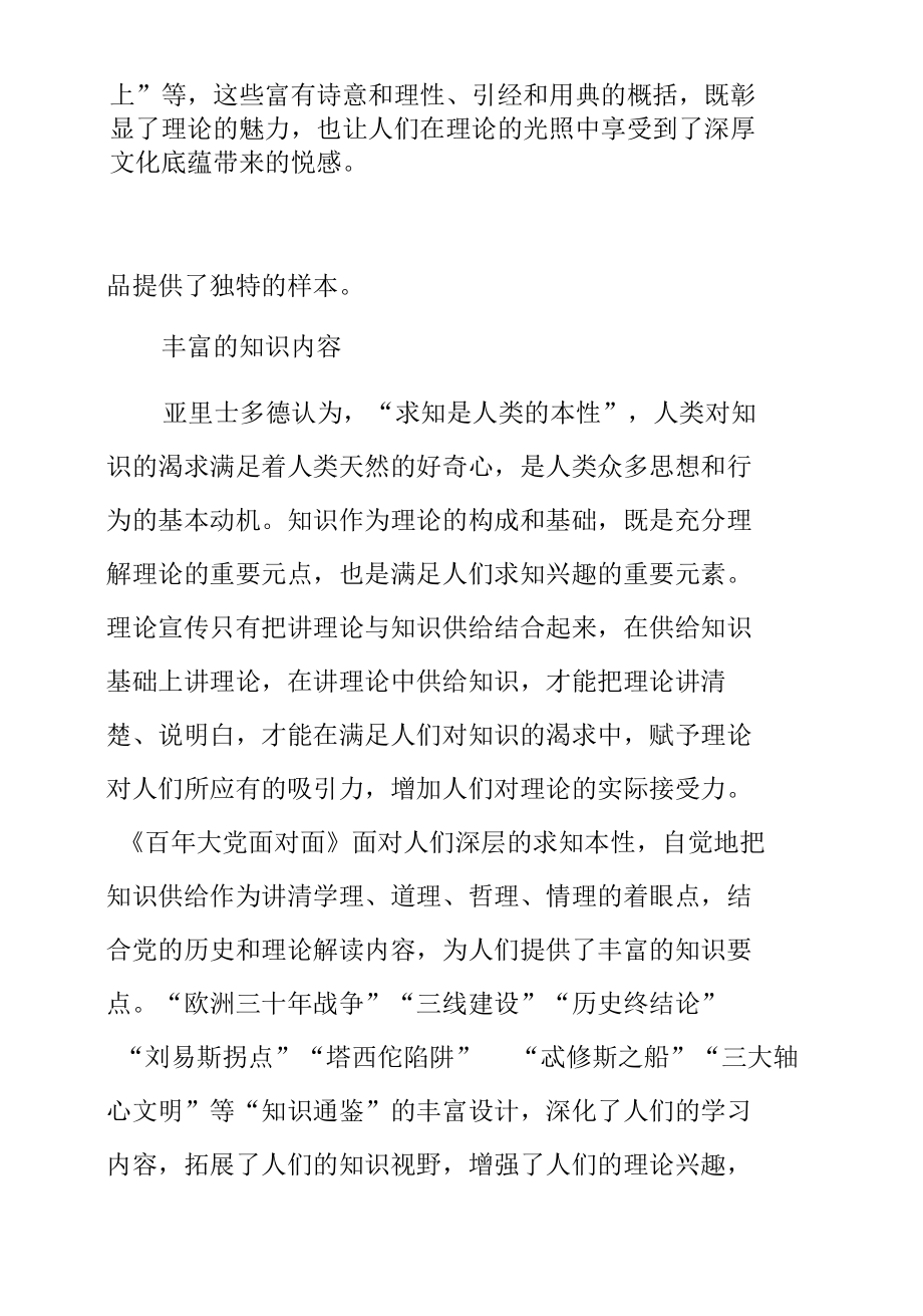 百年大党面对面精神学习心得_5篇合集.docx_第2页