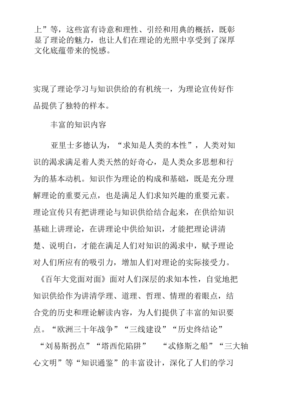 百年大党面对面精神学习心得_5篇合集.docx_第3页