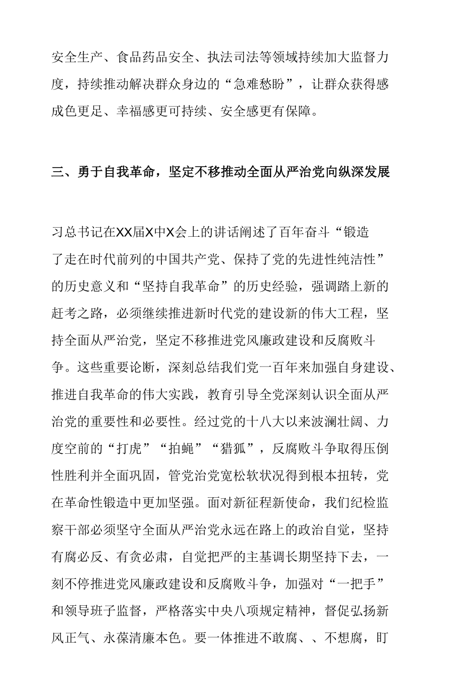 纪委书记参加培训心得体会.docx_第3页