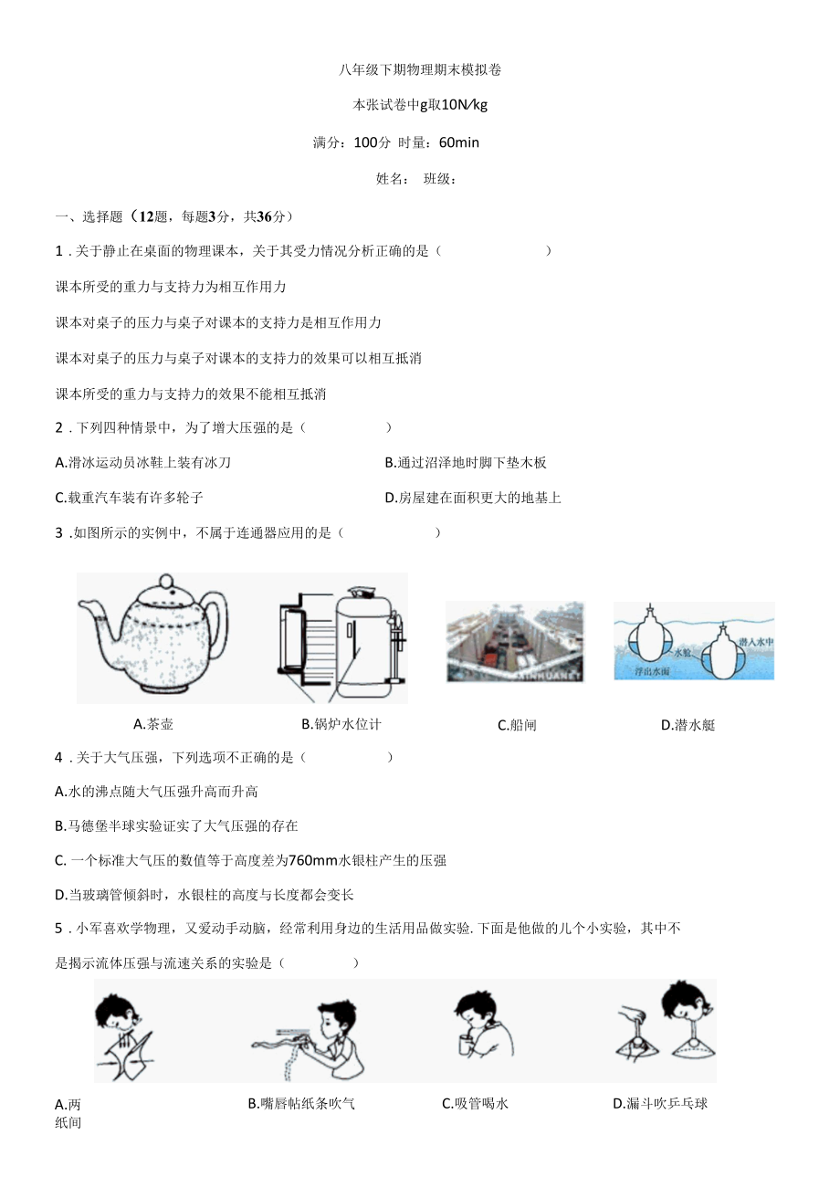 湖南省长沙市2020年八年级下册期末模拟试卷（无答案）.docx_第1页