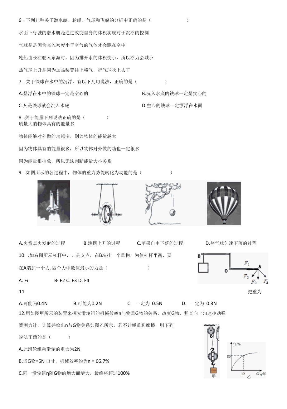 湖南省长沙市2020年八年级下册期末模拟试卷（无答案）.docx_第3页