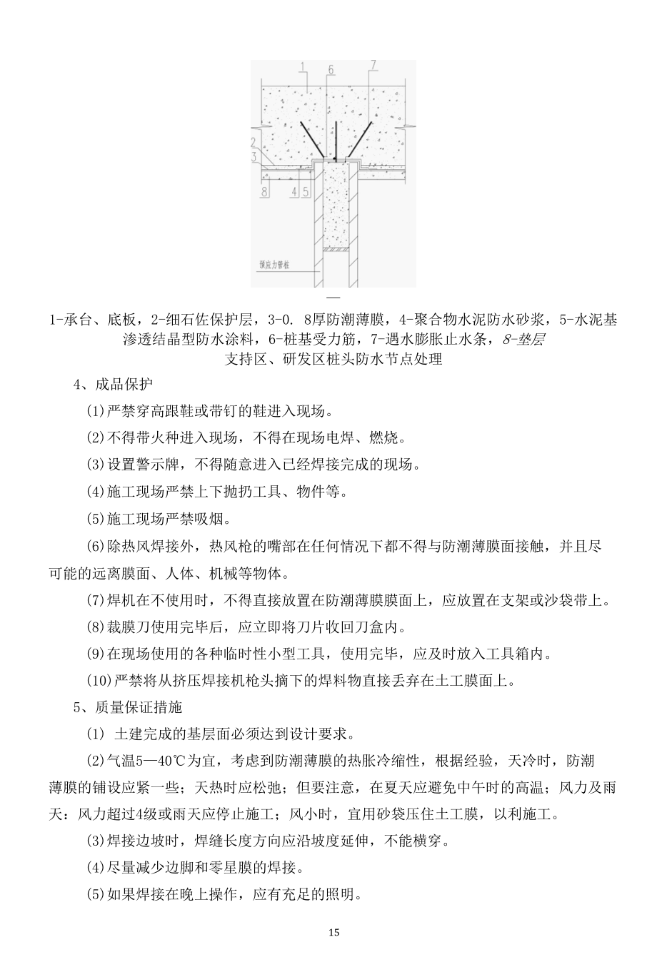 防水防潮施工方案（江西南昌）.docx_第1页