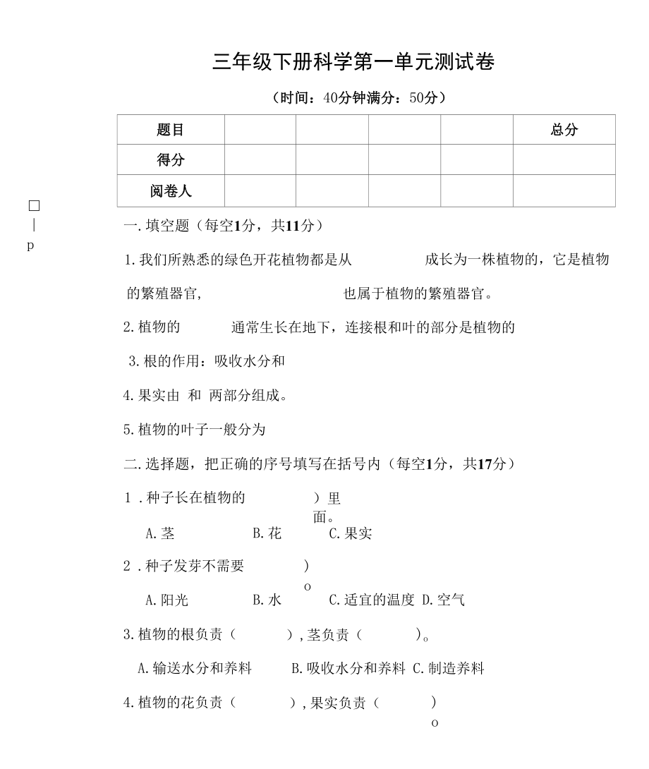 苏教版科学（2017）三年级下册全册全单元全套单元测试卷.docx_第1页