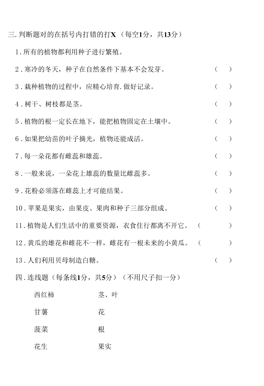 苏教版科学（2017）三年级下册全册全单元全套单元测试卷.docx_第3页