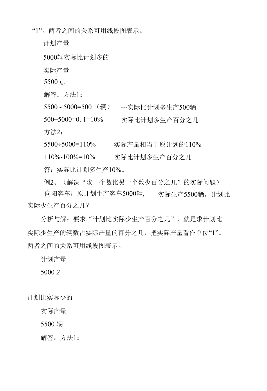 求一个数比另一个数多（少）百分之几、纳税问题 教案优质公开课获奖教案教学设计(人教新课标六年级下册).docx_第3页