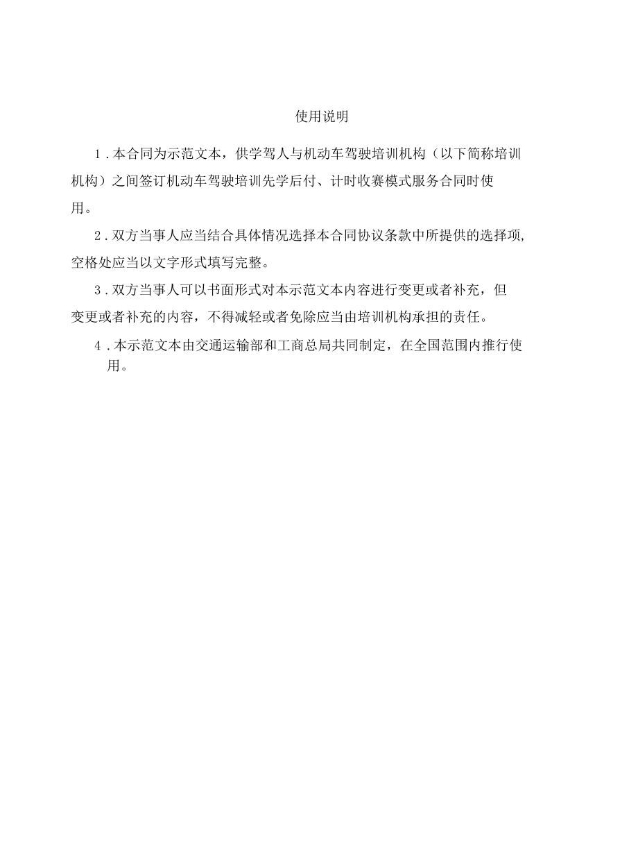 机动车驾驶培训先学后付、计时收费模式服务合同.docx_第2页