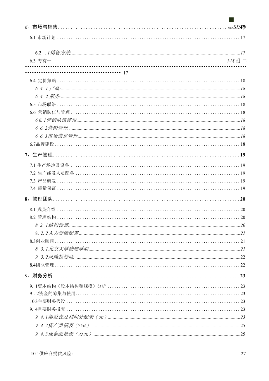 经典详细样板LED---挑战杯创业计划竞赛金奖计划书.docx_第1页