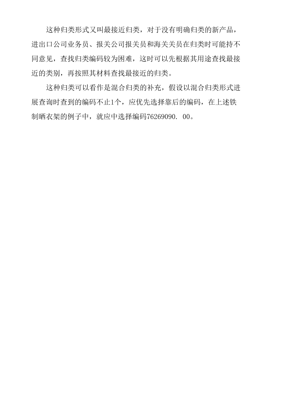 报关员商品归类的五大措施.docx_第2页