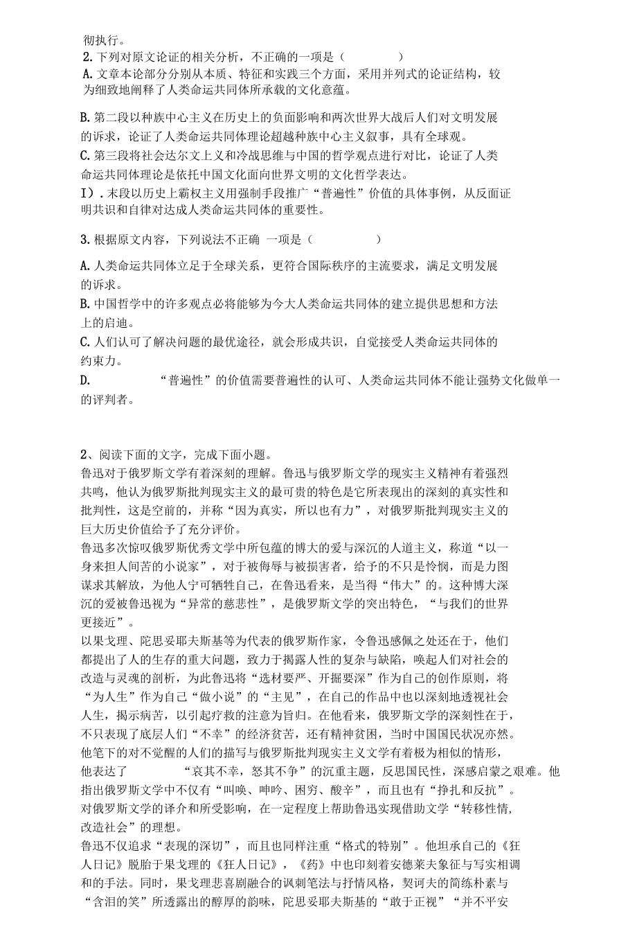 论述类文本阅读20道过关训练.docx_第1页