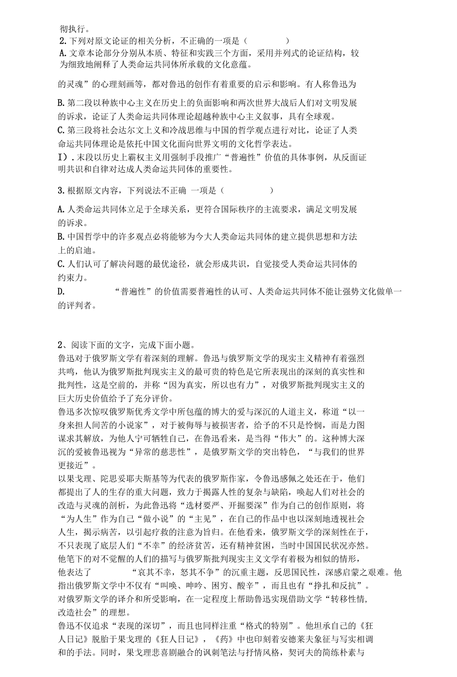 论述类文本阅读20道过关训练.docx_第2页